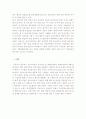 중소기업의 성공과 실패 3페이지