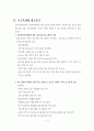 사교육과 공교육의 문제점과 개선방안 7페이지