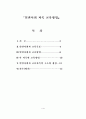 언어,학습과『일반사회 과목』교육 1페이지