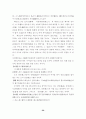 주역의 건곤괘 설명 29페이지