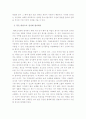 해외 시장 수출 전략 - 전시회 마케팅 2페이지