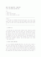 [사회과학] 해외 시장 수출 전략 - 틈새시장 1페이지