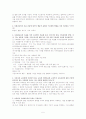 연습문제풀이-현대의 사회과 교육,차경수,2004 5페이지