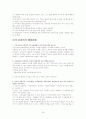 연습문제풀이-현대의 사회과 교육,차경수,2004 23페이지
