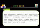 경영과 정보시스템의 관계 및 사례 9페이지