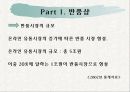 역발상마케팅성공사례 5페이지