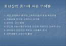 청년실업 7페이지