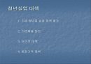 청년실업 8페이지