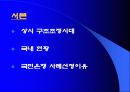 국민은행의 Outplacement 3페이지