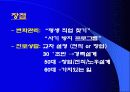 국민은행의 Outplacement 21페이지