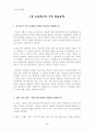 교육연구방법 연습문제 1장~13장 2페이지