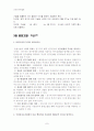 교육연구방법 연습문제 1장~13장 7페이지