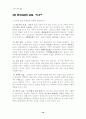 교육연구방법 연습문제 1장~13장 10페이지
