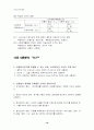 교육연구방법 연습문제 1장~13장 19페이지