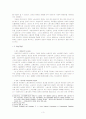 한국의 노동시장 무엇이 문제인가 3페이지