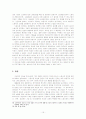 한국의 노동시장 무엇이 문제인가 15페이지