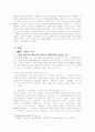  GMO(유전자변형식품)의 ‘안전성’과 ‘유용성’의 연구 (긍정적 관점 접근) 5페이지