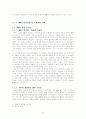  GMO(유전자변형식품)의 ‘안전성’과 ‘유용성’의 연구 (긍정적 관점 접근) 10페이지