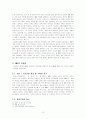  GMO(유전자변형식품)의 ‘안전성’과 ‘유용성’의 연구 (긍정적 관점 접근) 11페이지