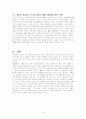  GMO(유전자변형식품)의 ‘안전성’과 ‘유용성’의 연구 (긍정적 관점 접근) 15페이지