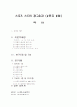스포츠 스타의 광고효과 (설문지 별첨) 1페이지