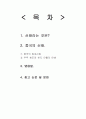 중국신화레포트 2페이지