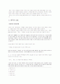 중국신화레포트 4페이지