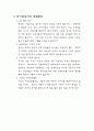 한국인의 반기업 정서의 원인 및 해결방안 4페이지