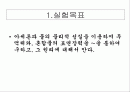 아세톤과 물의 표면장력 측정 2페이지