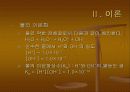 pH Meter 사용법 - 물리화학실험 보고서 3페이지