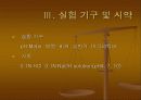 pH Meter 사용법 - 물리화학실험 보고서 6페이지