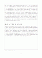 우리나라 농산물 유통구조 및 개선방안 4페이지