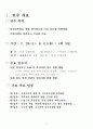 일본철도 연수보고서 3페이지