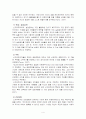 산업재해보상보험법에 대한 신자유주의적 비판 4페이지