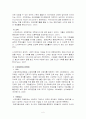 산업재해보상보험법에 대한 신자유주의적 비판 5페이지