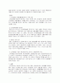 산업재해보상보험법에 대한 신자유주의적 비판 8페이지