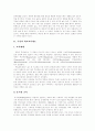 [독일][독일의 문화][독일문화][독일통일]독일의 학교교육제도, 독일의 직업교육제도, 나치의 집권과 제2차 세계대전, 독일의 분단과 통일, 독일의 경제정책, 독일의 자동차 산업과 자동차 문화 분석 2페이지