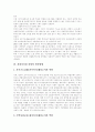 [사회복지][사회복지관][사회복지센터]사회복지관의 기능, 사회복지관의 역할, 사회복지관의 과거, 사회복지관의 미래, 사회복지관 사업의 발전방향, 사회복지관의 문제점, 사회복지관의 개선방안 분석 8페이지