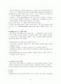 특수아동교수방법 4페이지