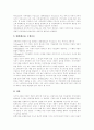 회계 목적,업무특성, 회계순환과정, 재무제표 구성요소, 조직학습과 관리회계시스템, 관리회계정보시스템 전략적 연계와 생산성과, 회계제도 개혁 내용, 한국과 미국 회계개혁법 비교, 기업회계제도 개선방안 7페이지