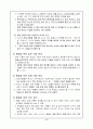 사회적 통합 특수아동교육 4페이지