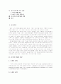 [독서][독서지도][독서교육][독서흥미][독서평가]독서의 개념, 독서의 범주, 독서평가, 언어발달과 독서흥미 발달단계, 교과 교육과 독서교육(독서지도), 독서교육(독서지도)의 활성화 방안 분석(독서) 2페이지