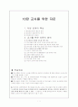 교사를 위한 자문 특수아동상담 1페이지