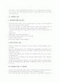 [다면평가][다면평가제][다면평가제도][다면평가체계]다면평가제의 의의, 다면평가 과정, 다면평가에 대한 접근방식, 다면평가 실시, 다면평가 운영 시 고려사항, 다면평가 결과, 다면평가제의 적용 방안 분석 5페이지