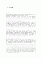 [벤처기업][벤처창업][벤처기업창업][창업아이템]벤처기업과 벤처캐피탈, 벤처기업의 특성, 벤처기업의 성공조건, 벤처기업 발전단계, 창업의 성공요인, 창업자금, 창업과정, 유망 창업아이템 사례 분석 2페이지