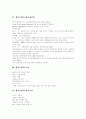 [벤처기업][벤처창업][벤처기업창업][창업아이템]벤처기업과 벤처캐피탈, 벤처기업의 특성, 벤처기업의 성공조건, 벤처기업 발전단계, 창업의 성공요인, 창업자금, 창업과정, 유망 창업아이템 사례 분석 3페이지