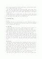 [벤처기업][벤처창업][벤처기업창업][창업아이템]벤처기업과 벤처캐피탈, 벤처기업의 특성, 벤처기업의 성공조건, 벤처기업 발전단계, 창업의 성공요인, 창업자금, 창업과정, 유망 창업아이템 사례 분석 9페이지