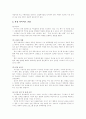 [벤처기업][벤처창업][벤처기업창업][창업아이템]벤처기업과 벤처캐피탈, 벤처기업의 특성, 벤처기업의 성공조건, 벤처기업 발전단계, 창업의 성공요인, 창업자금, 창업과정, 유망 창업아이템 사례 분석 10페이지