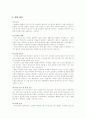 [벤처기업][벤처창업][벤처기업창업][창업아이템]벤처기업과 벤처캐피탈, 벤처기업의 특성, 벤처기업의 성공조건, 벤처기업 발전단계, 창업의 성공요인, 창업자금, 창업과정, 유망 창업아이템 사례 분석 11페이지