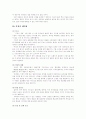 [벤처기업][벤처창업][벤처기업창업][창업아이템]벤처기업과 벤처캐피탈, 벤처기업의 특성, 벤처기업의 성공조건, 벤처기업 발전단계, 창업의 성공요인, 창업자금, 창업과정, 유망 창업아이템 사례 분석 16페이지
